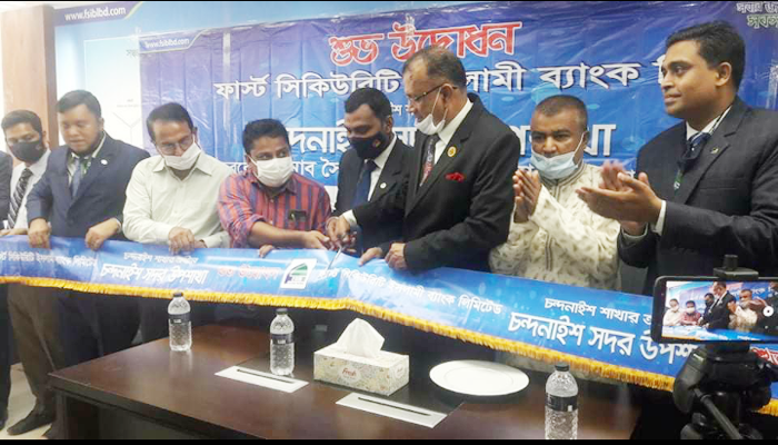 চন্দনাইশে ফার্স্ট সিকিউরিটি ইসলামী ব্যাংকের উপ-শাখা উদ্বোধন