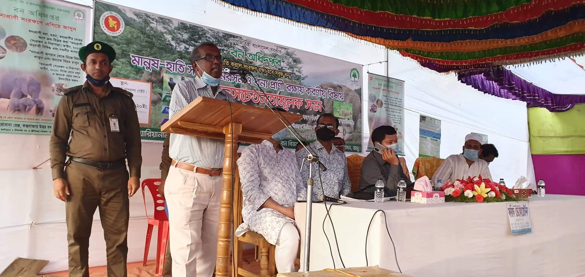 কক্সবাজারে বন বিভাগের উদ্যোগে মানুষ বন্য প্রাণী রক্ষায় সভা অনুষ্ঠিত