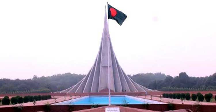 ​১৩-১৫ ডিসেম্বর জাতীয় স্মৃতিসৌধ এলাকায় প্রবেশ নিষেধ