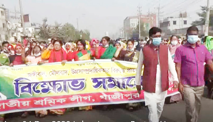 গাজীপুরে শ্রমিকলীগের বিক্ষোভ ও প্রতিবাদ সভা