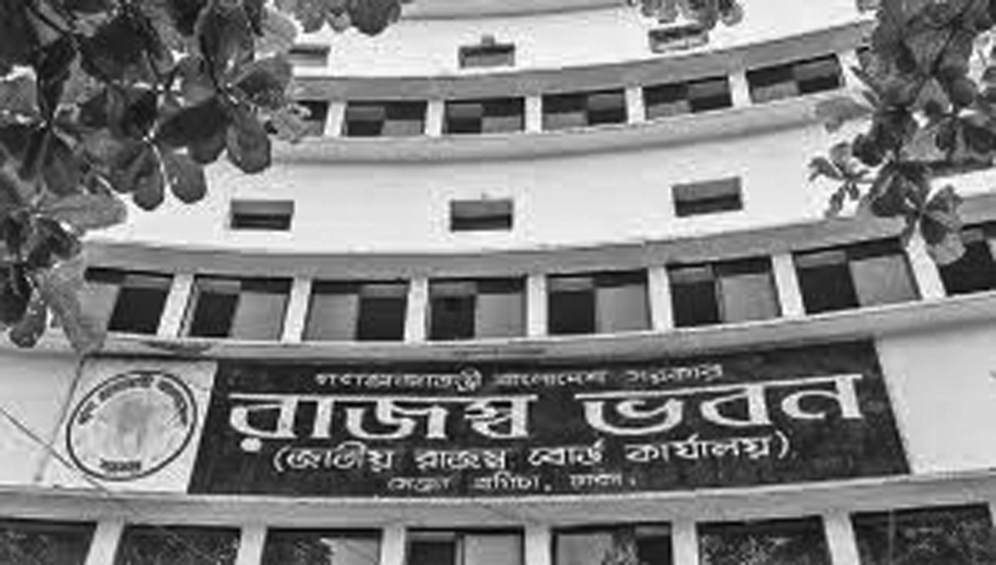 ভ্যাট মেশিনের যুগে এনবিআর
