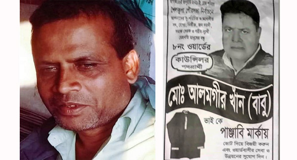 প্রার্থীর ভাই নিহত, ৫ ঘণ্টা পর মিললো প্রতিদ্বন্দ্বী প্রার্থীর লাশ