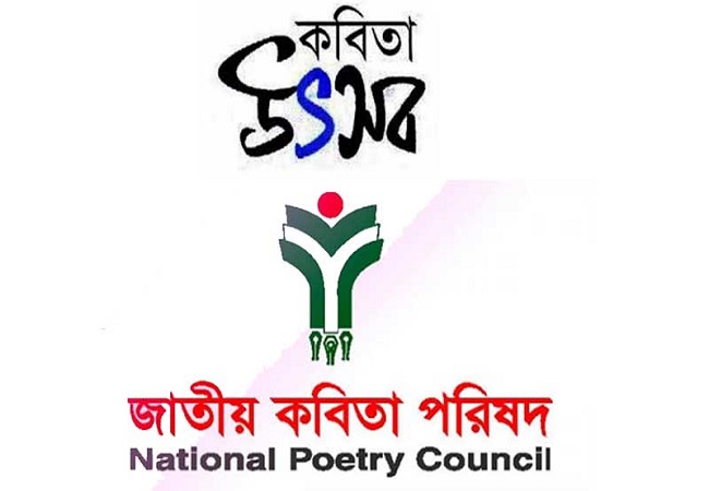 জাতীয় কবিতা উৎসব স্থগিত