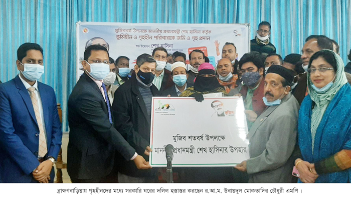 ব্রাহ্মণবাড়িয়ায় ১০৯১ জনের মধ্যে সরকারি ঘরের দলিল হস্তান্তর