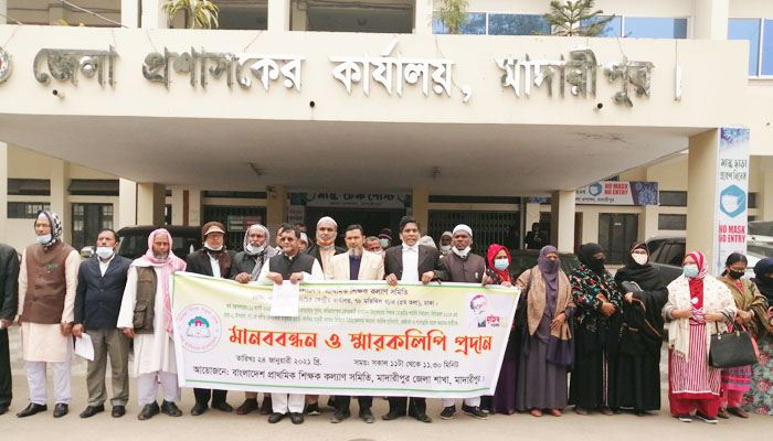 মাদারীপুরে বিভিন্ন দাবিতে প্রাথমিক শিক্ষকদের মানববন্ধন ও স্মারকলিপি