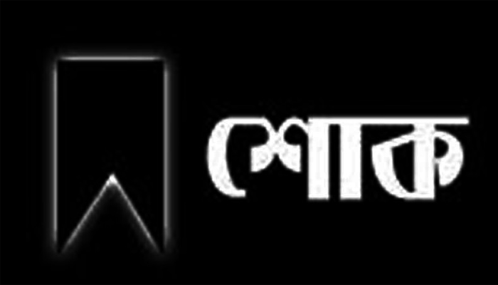 ​ডুমুরিয়ায় সাংবাদিক ডালিমের মায়ের ইন্তেকাল