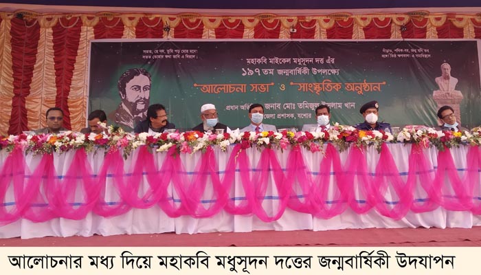কেশবপুরে মহাকবি মধুসূদন দত্তের জন্মবার্ষিকী উদযাপন