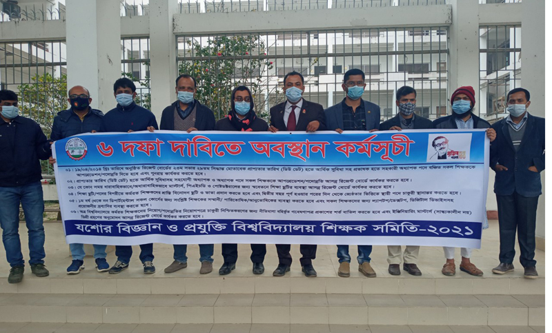 ৬ দাবিতে যবিপ্রবি শিক্ষক সমিতির অবস্থান