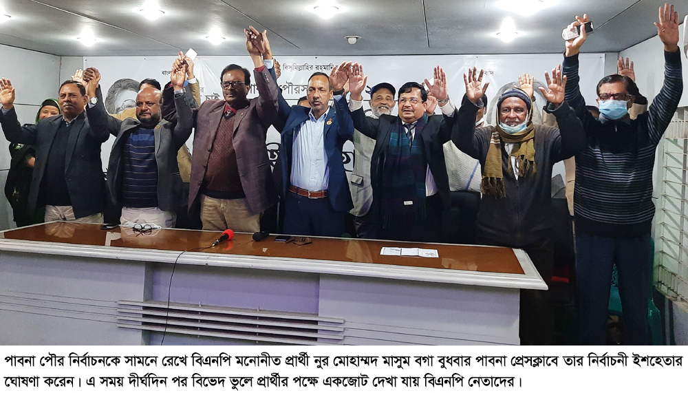 পাবনা পৌর নির্বাচনে বিএনপি প্রার্থীর ১৮ দফা নির্বাচনী ইশতেহার ঘোষণা