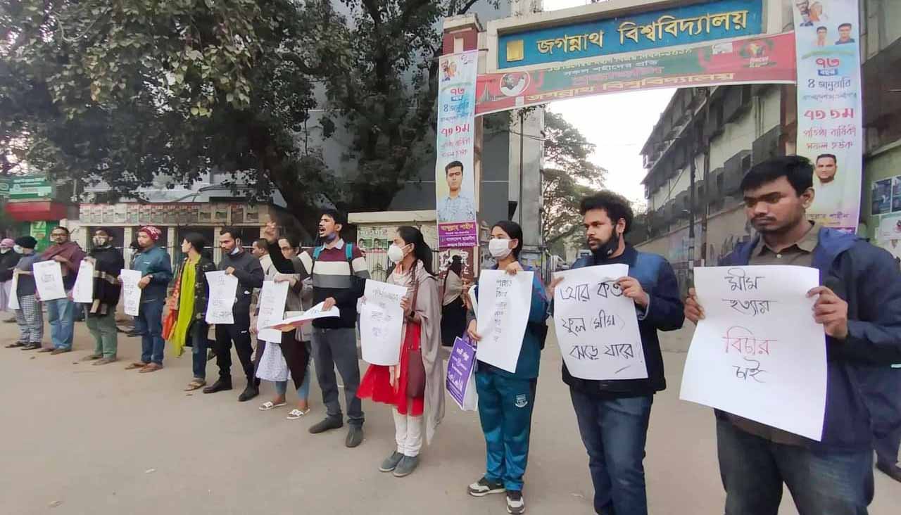 জবিতে মীম হত্যার প্রতিবাদে মানবন্ধন