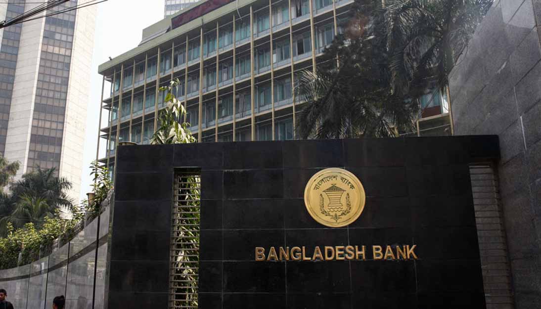 ঘুষ কেলেঙ্কারি তদ‌ন্তে কেন্দ্রীয় ব্যাংকের উচ্চ পর্যা‌য়ের ক‌মি‌টি