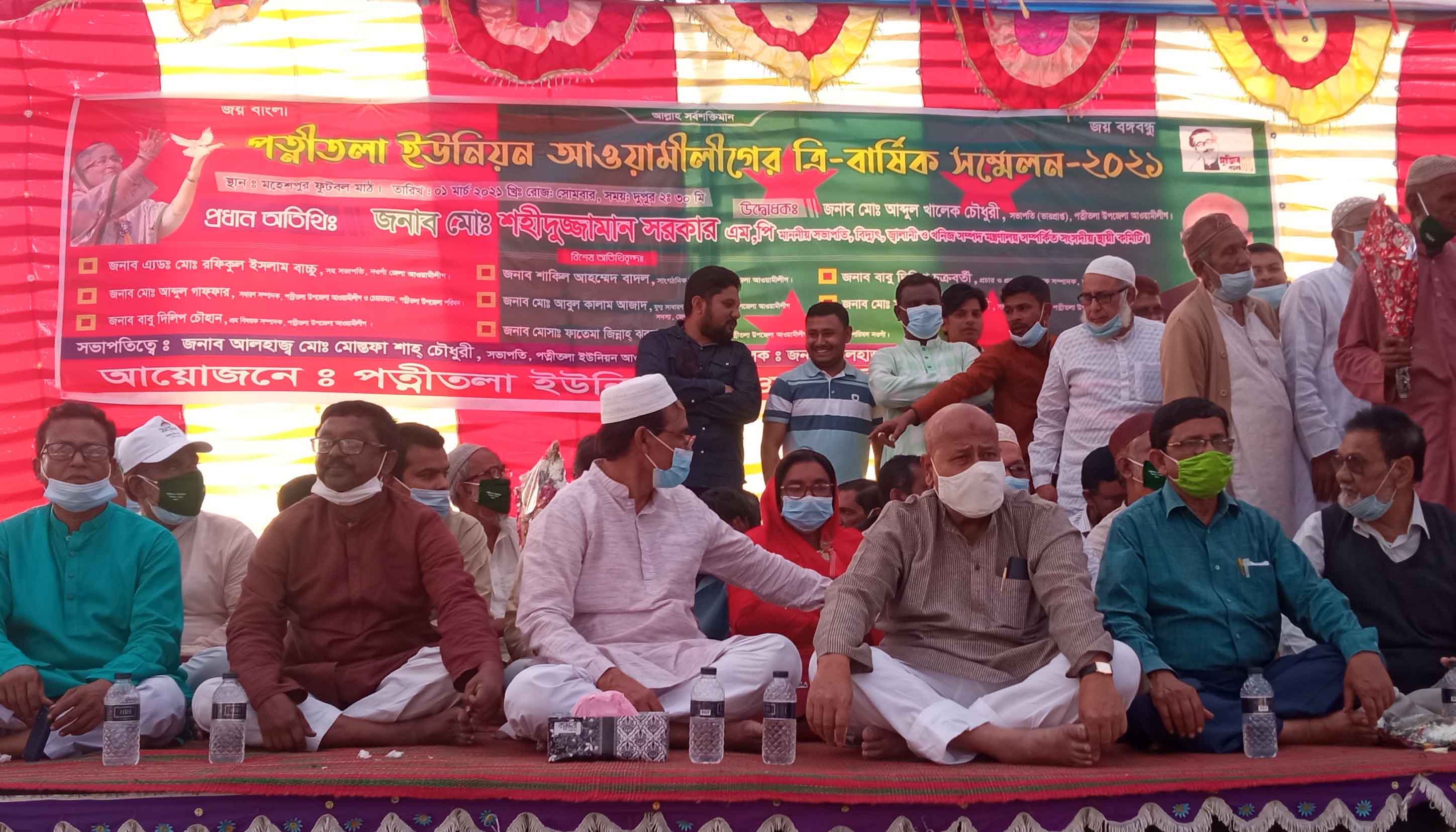 পত্নীতলায় আ.লীগের ত্রি-বার্ষিক সম্মেলন অনুষ্ঠিত