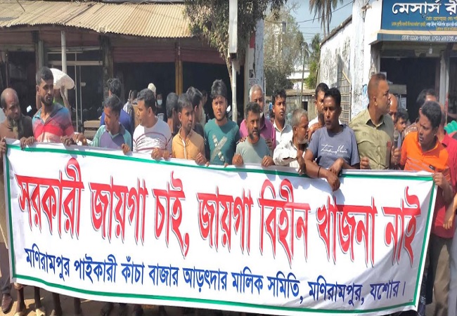 মণিরামপুরে পাইকারী কাঁচা বাজার সমিতির দাবি আদায়ে মানববন্ধন
