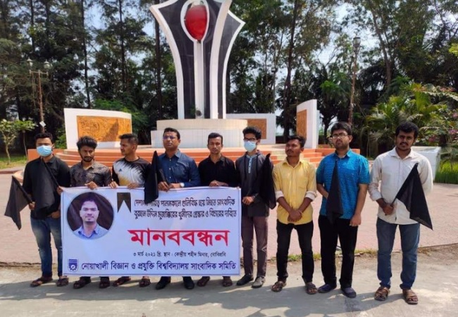 সাংবাদিক মুজাক্কির হত্যার বিচারের দাবিতে নোবিপ্রবিসাসের মানববন্ধন
