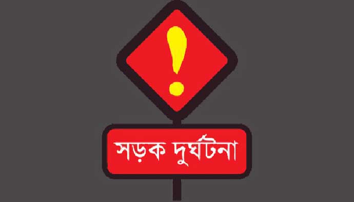 পাবনার ঈশ্বরদীতে সড়ক দুর্ঘটনায় মা-মেয়ে হতাহত