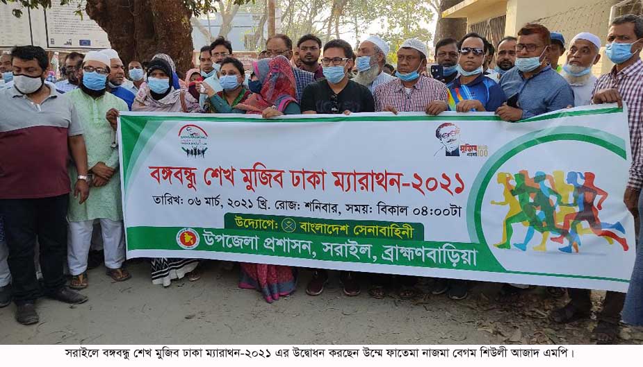 সরাইলে ঢাকা ম্যারাথন অনুষ্ঠিত