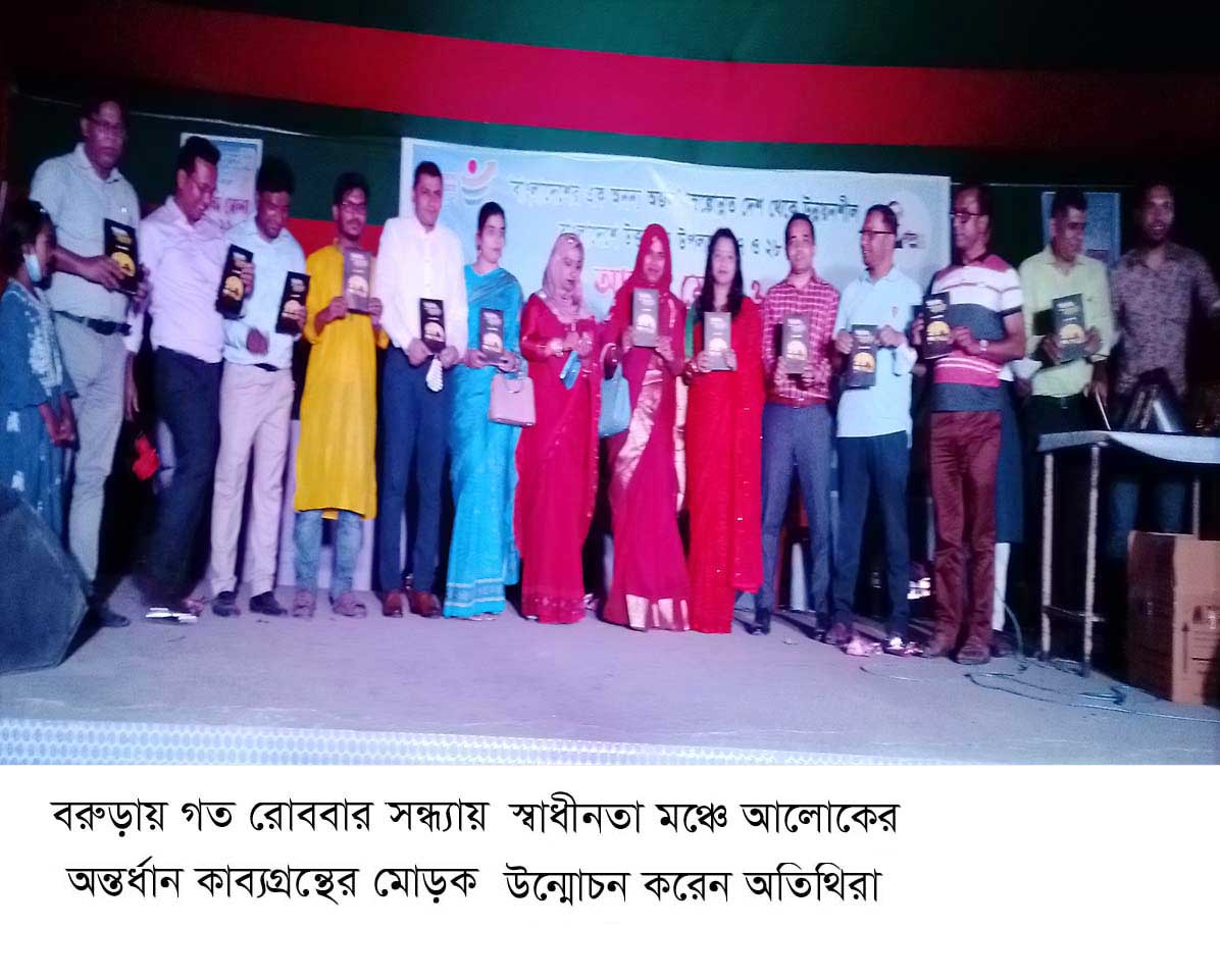 বরুড়ায় কাব্যগ্রন্থের মোড়ক উন্মোচন