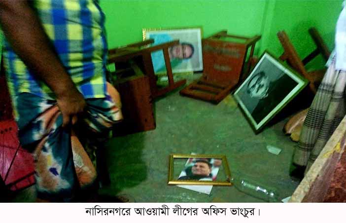 ​নাসিরনগরে আওয়ামী লীগের অফিস ভাংচুর