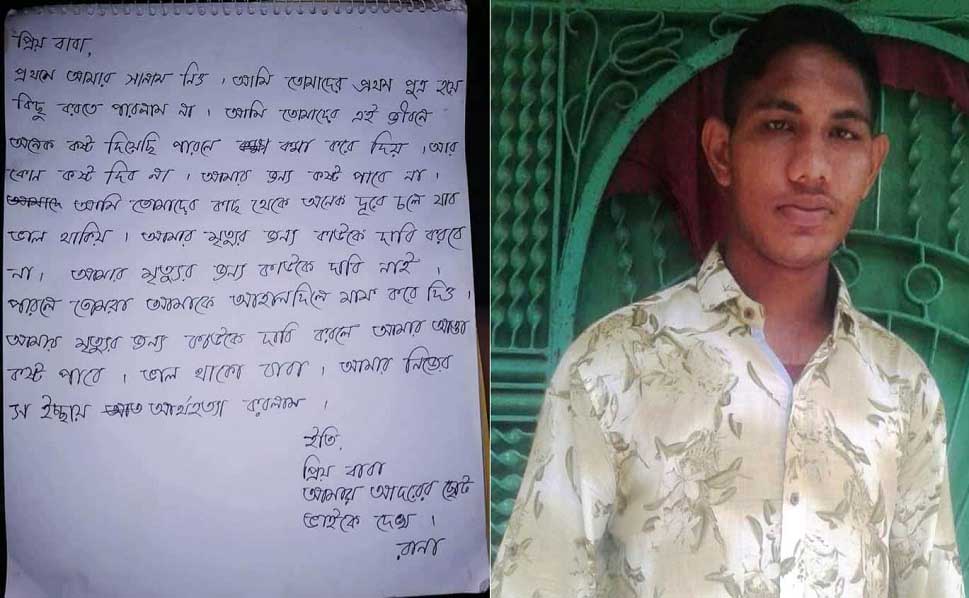 চকরিয়ায় চিরকুট লিখে গলায় ফাঁস লাগিয়ে যুবকের আত্মহত্যা