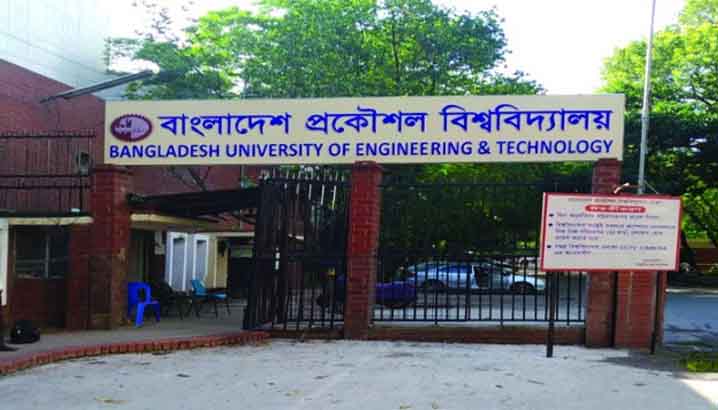 বুয়েটে ভর্তির আবেদন শুরু ১৫ এপ্রিল