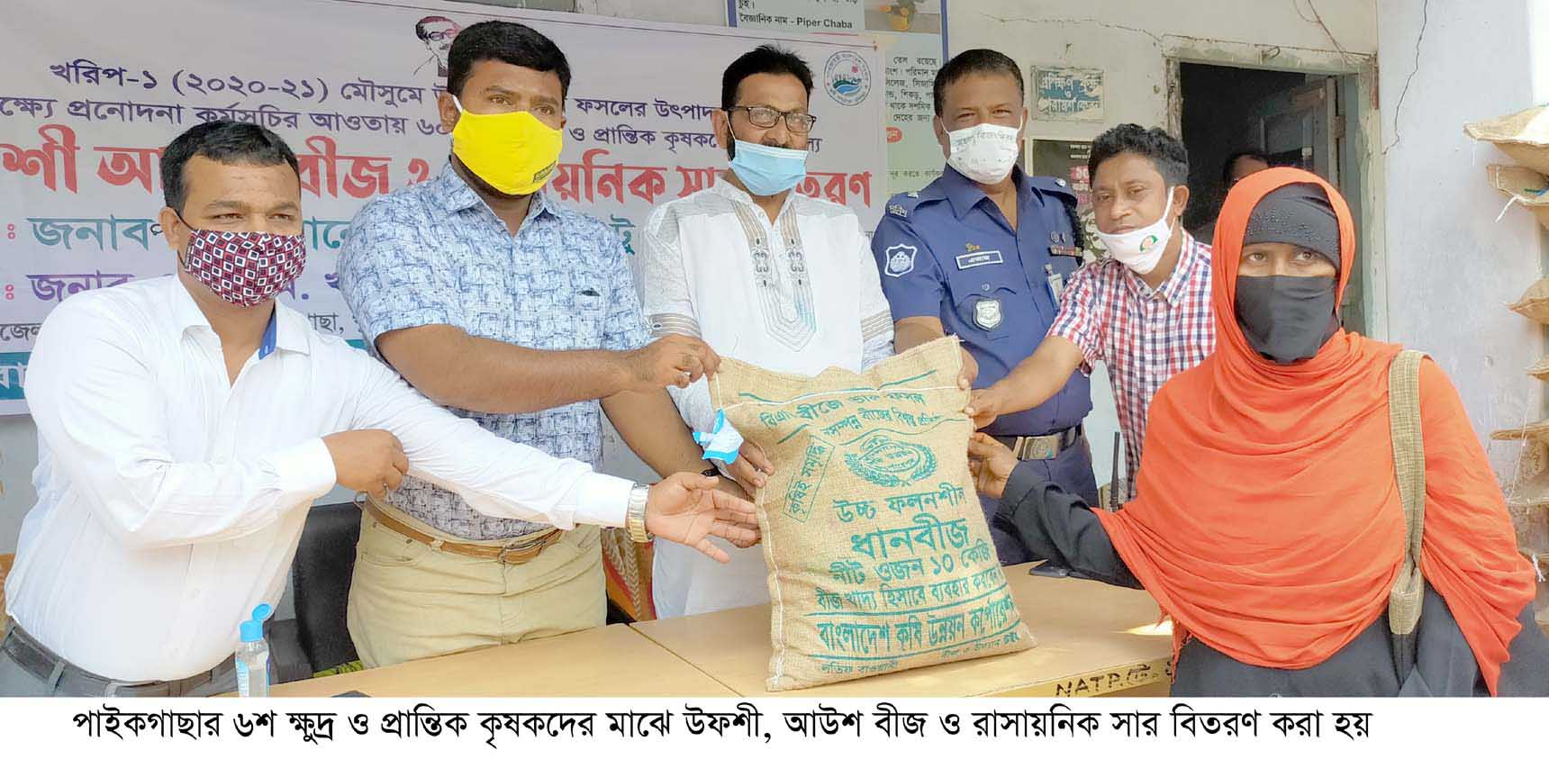পাইকগাছায় ক্ষুদ্র ও প্রান্তিক কৃষকদের মাঝে বিনামূল্যে উফশী আউশ বীজ ও রাসায়নিক সার বিতরণ