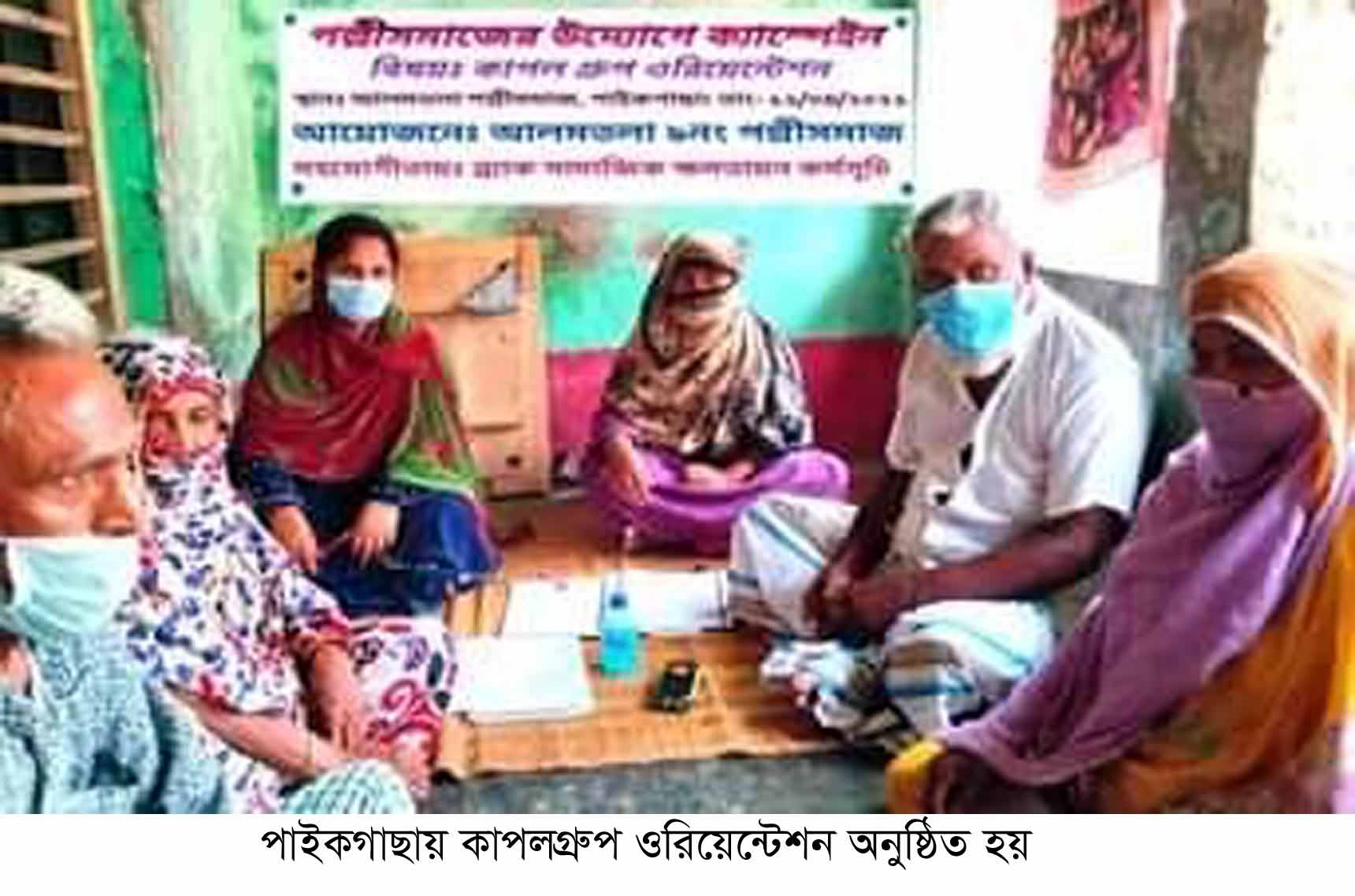 পাইকগাছায় কাপলগ্রুপ ওরিয়েন্টেশন অনুষ্ঠিত