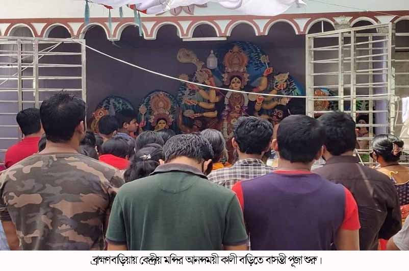 ব্রাহ্মণবাড়িয়ায় বাসন্তি পূজার মহাসপ্তমী অনুষ্ঠিত