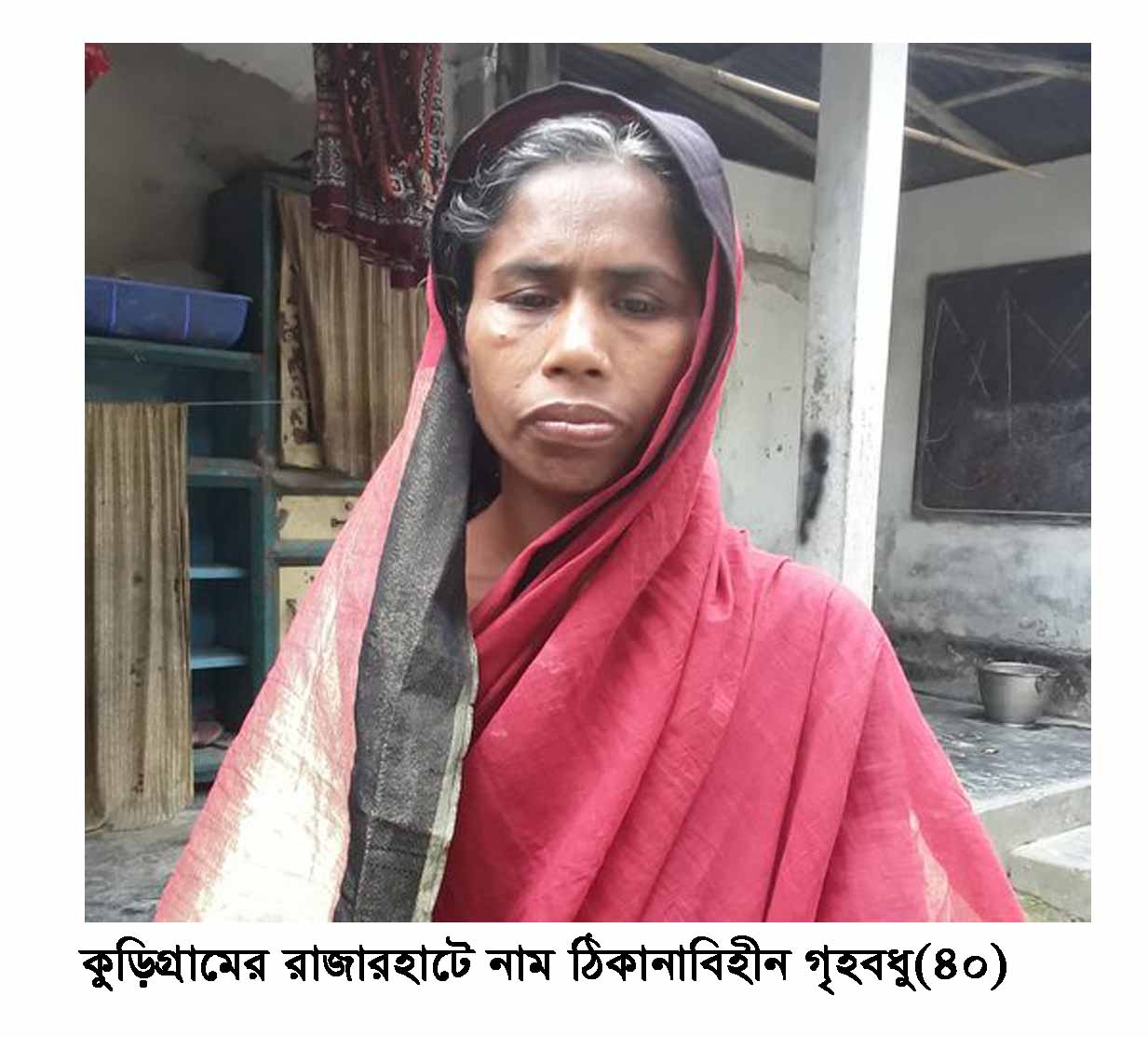 নিজ বাড়িতে ফিরতে চান স্মৃতিভ্রষ্ট এক গৃহবধূ