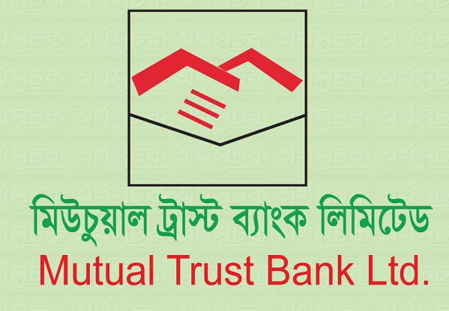 ১০ শতাংশ বোনাস লভ্যাংশ ঘোষণা মিউচুয়াল ট্রাস্ট ব্যাংকের