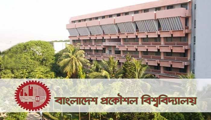 ঢাবির পর এবার পেছালো বুয়েটের ভর্তি পরীক্ষা