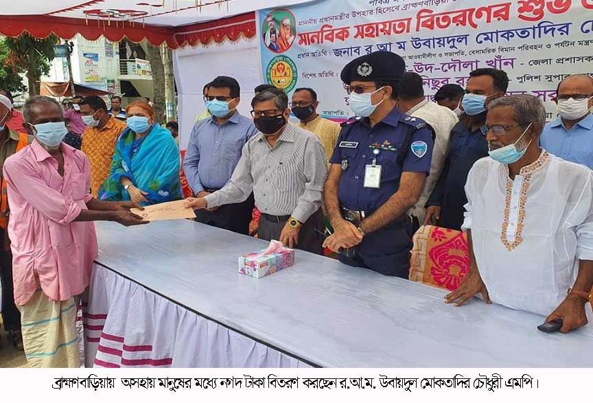 ​ব্রাহ্মণবাড়িয়া পৌরসভার উদ্যোগে চারশত মানুষের মধ্যে নগদ অর্থ বিতরণ