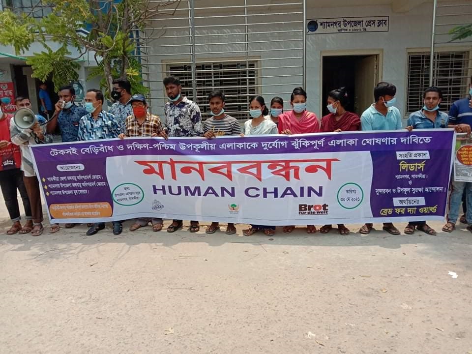 ​উপকূলে  টেকসই বেড়িবাঁধের দাবীতে মানববন্ধন