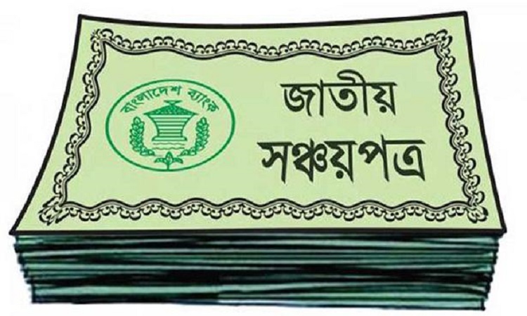 যেসব পরিবর্তন এসেছে সঞ্চয়পত্র ক্রয় ও মুনাফার ক্ষেত্রে