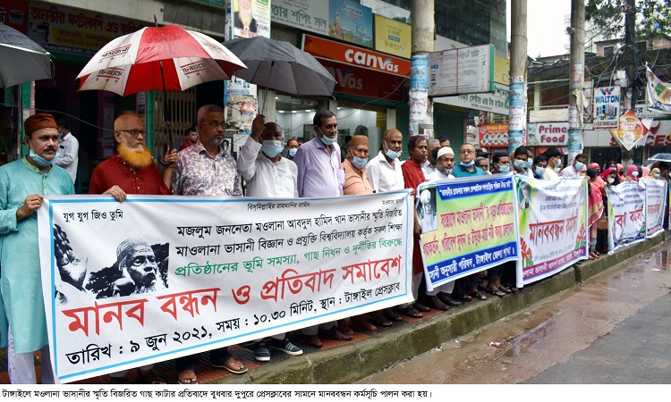​মওলানা ভাসানীর স্মৃতি বিজরিত গাছ কাটার প্রতিবাদে মানববন্ধন
