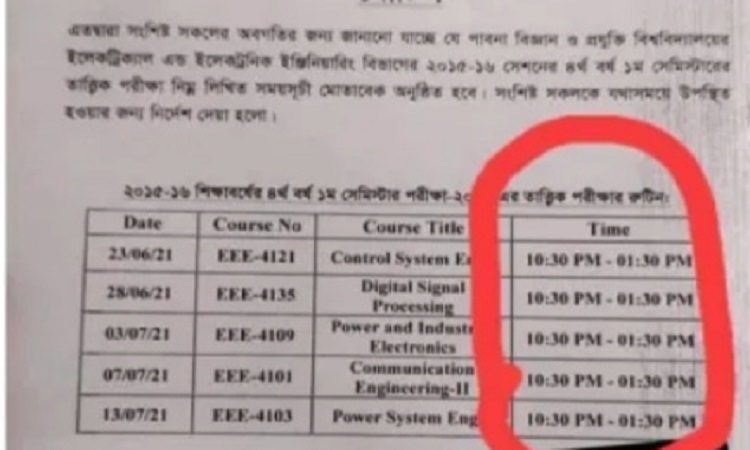 ​রাতে পরীক্ষার নোটিশ পাবিপ্রবির ইইই বিভাগের!