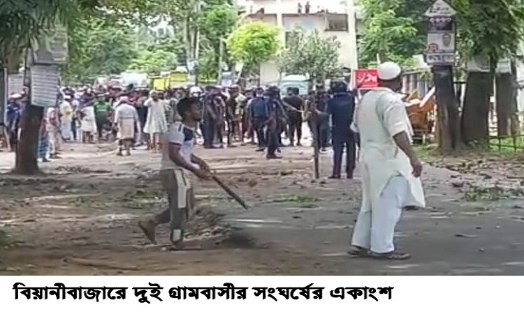 বিয়ানীবাজারে লকডাউনে দুইগ্রামবাসীর মধ্যে  সংঘর্ষ : পুলিশসহ আহত অর্ধশত
