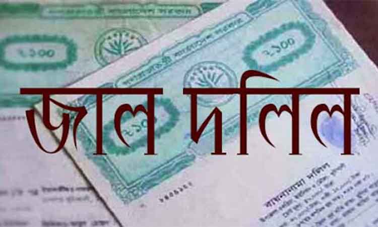 জাল দলিল তৈরি করায় শিক্ষক কারাগারে