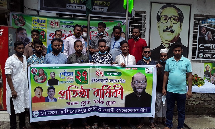 পিরোজপুরে স্বাস্থ্যবিধি মেনে স্বেচ্ছাসেবক লীগের ২৭ তম প্রতিষ্ঠা বার্ষিকী পালিত