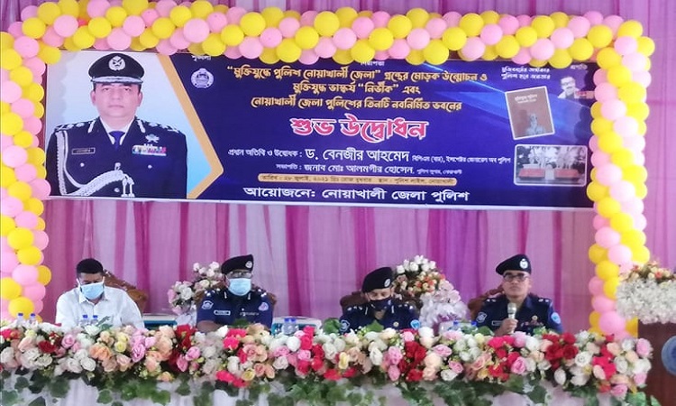 নোয়াখালী গ্রন্থের মোড়ক উন্মোচন ও নির্ভীক ভাস্কর্য উদ্বোধন অনুষ্ঠানে আইজিপি