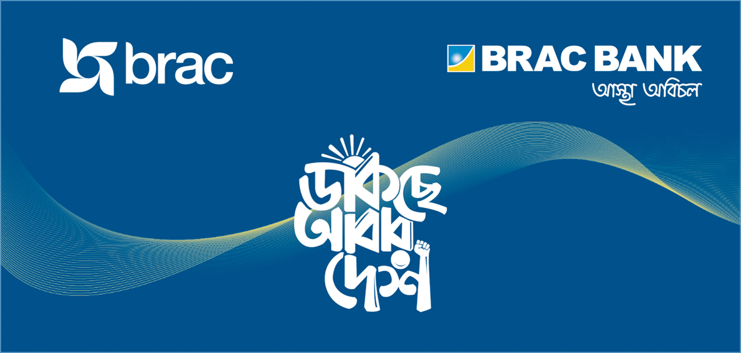 ব্র্যাক ব্যাংকের ৪.৫৪ কোটি টাকার জরুরি খাদ্য সহায়তা