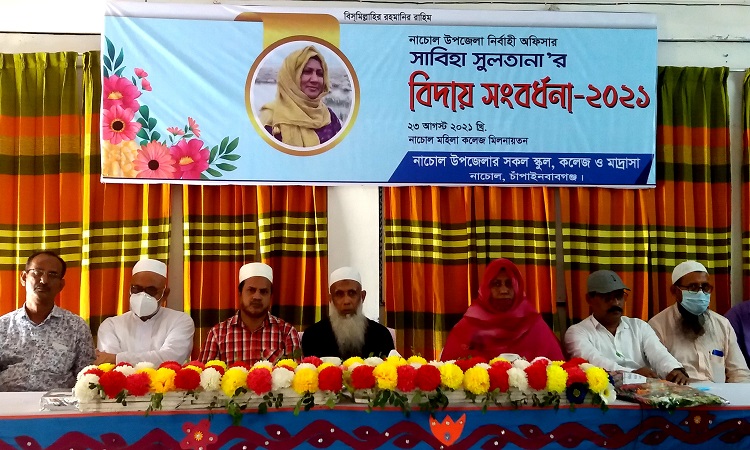 ​নাচোলে ইউএনও সাবিহা সুলতানা'র বিদায় সংবর্ধনা