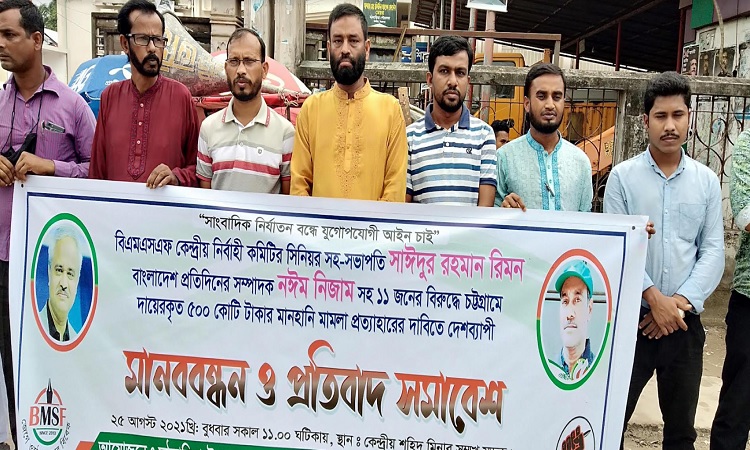 সাংবাদিকের বিরুদ্ধে মানহানি মামলার প্রতিবাদে মঠবাড়িয়ায় মানববন্ধন