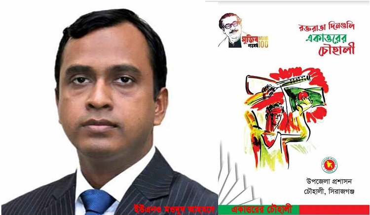 ‘ই-বুক: রক্তরাঙা দিনগুলি,     একাত্তরের চৌহালী’