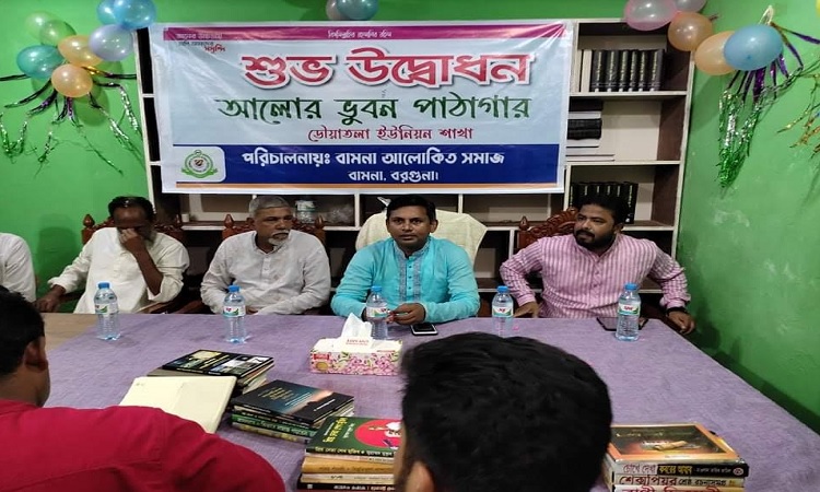 বামনা আলোকিত সমাজের “আলোর ভুবন পাঠাগার”র শুভ উদ্বোধন