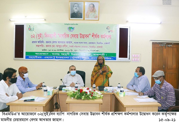 ​ই-সেবা নিশ্চিতে নাগরিক সেবায় উদ্ভাবন শীর্ষক কর্মশালা