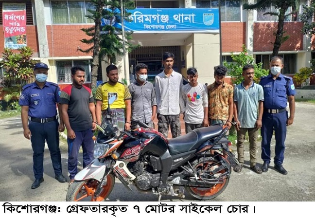 করিমগঞ্জে মোটর সাইকেল চোর চক্রের ৭ সদস্য গ্রেফতার