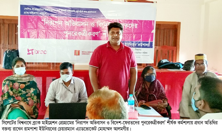 ​  বিশ্বনাথে ব্র্যাক মাইগ্রেশন  প্রোগ্রামের কর্মশালা অুনষ্ঠিত