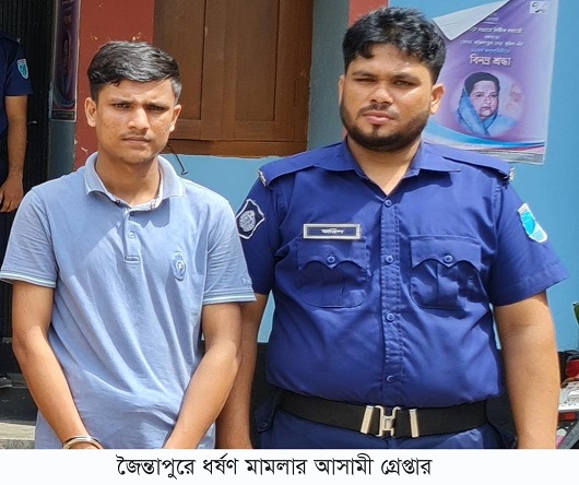 ​জৈন্তাপুরে ধর্ষণ মামলার আসামী গ্রেপ্তার