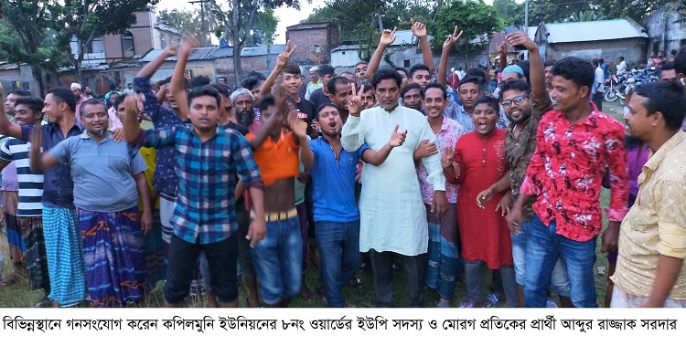 পাইকগাছায় ইউপি সদস্য রাজ্জাকের মোরগ প্রতীকের গনসংযোগ