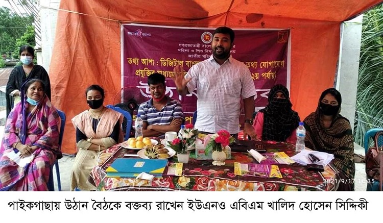 পাইকগাছায় নারীর ক্ষমতায়ন শীর্ষক উঠান বৈঠক অনুষ্ঠিত